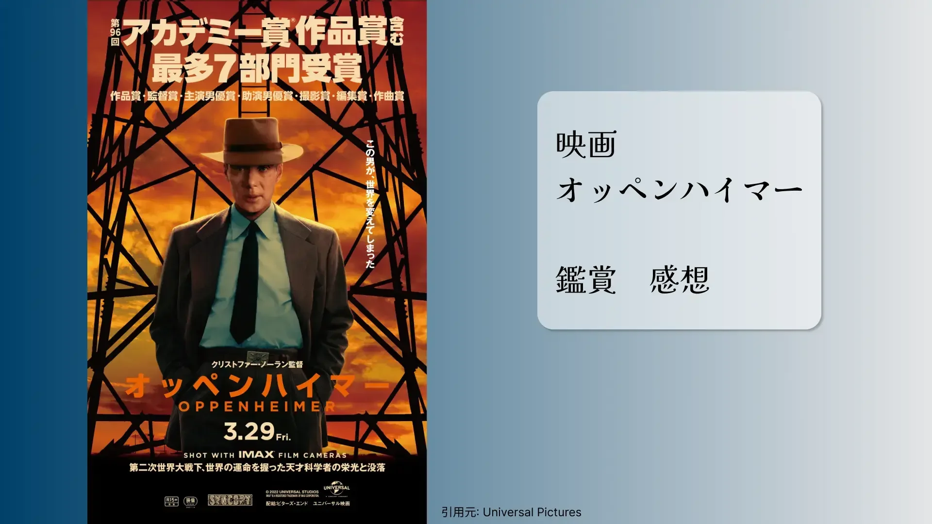 【映画】「オッペンハイマー」を大学生が鑑賞した感想のサムネイル