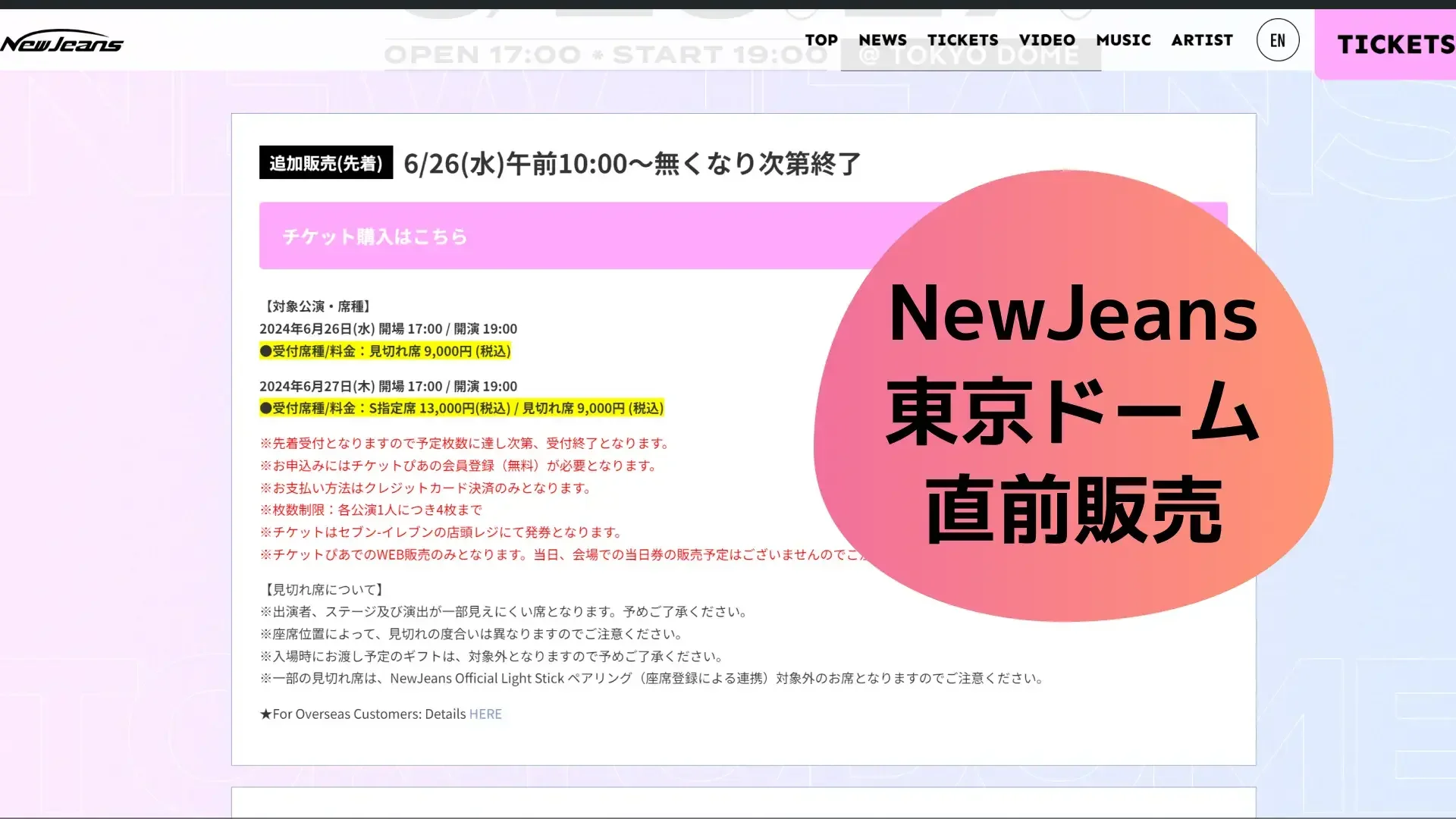 NewJeans Bunnies Camp 東京ドーム公演 6/27 セトリ＆レポートのサムネイル