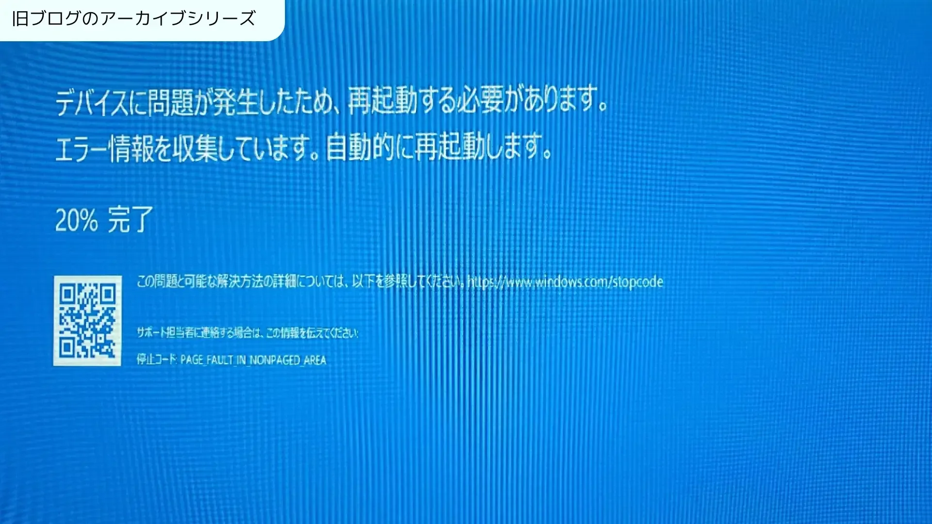 【ブルースクリーン多発!】Windows10を再インストール(クリーンインストール)してみた![前編]のサムネイル
