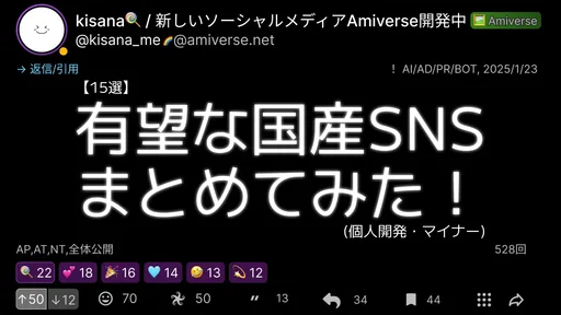 【15選】有望な国産SNSまとめてみた！(個人開発・マイナー)のサムネイル