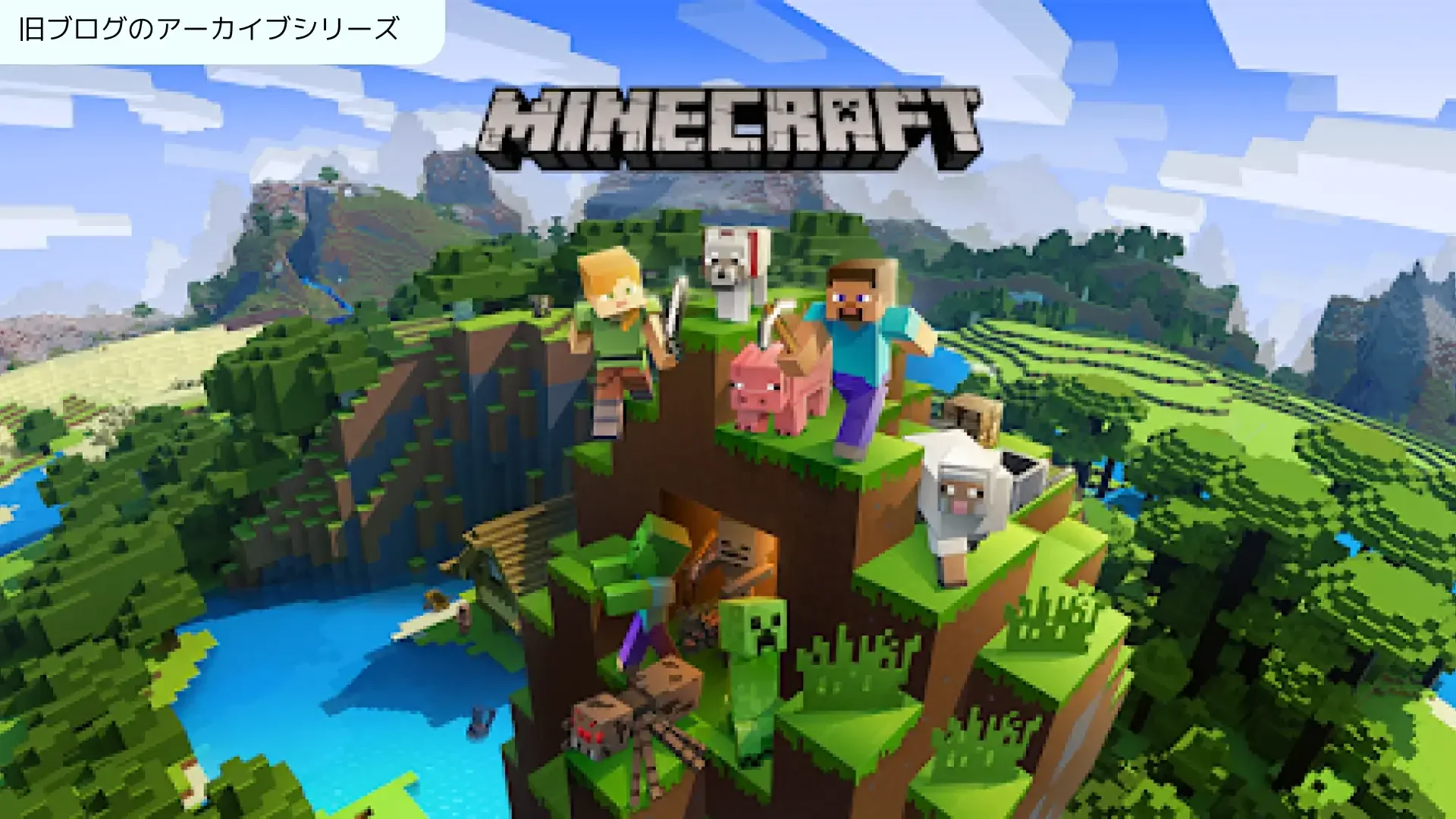 【Minecraft】PC版マインクラフト(java版)のインストール方法 2021年完全版のサムネイル