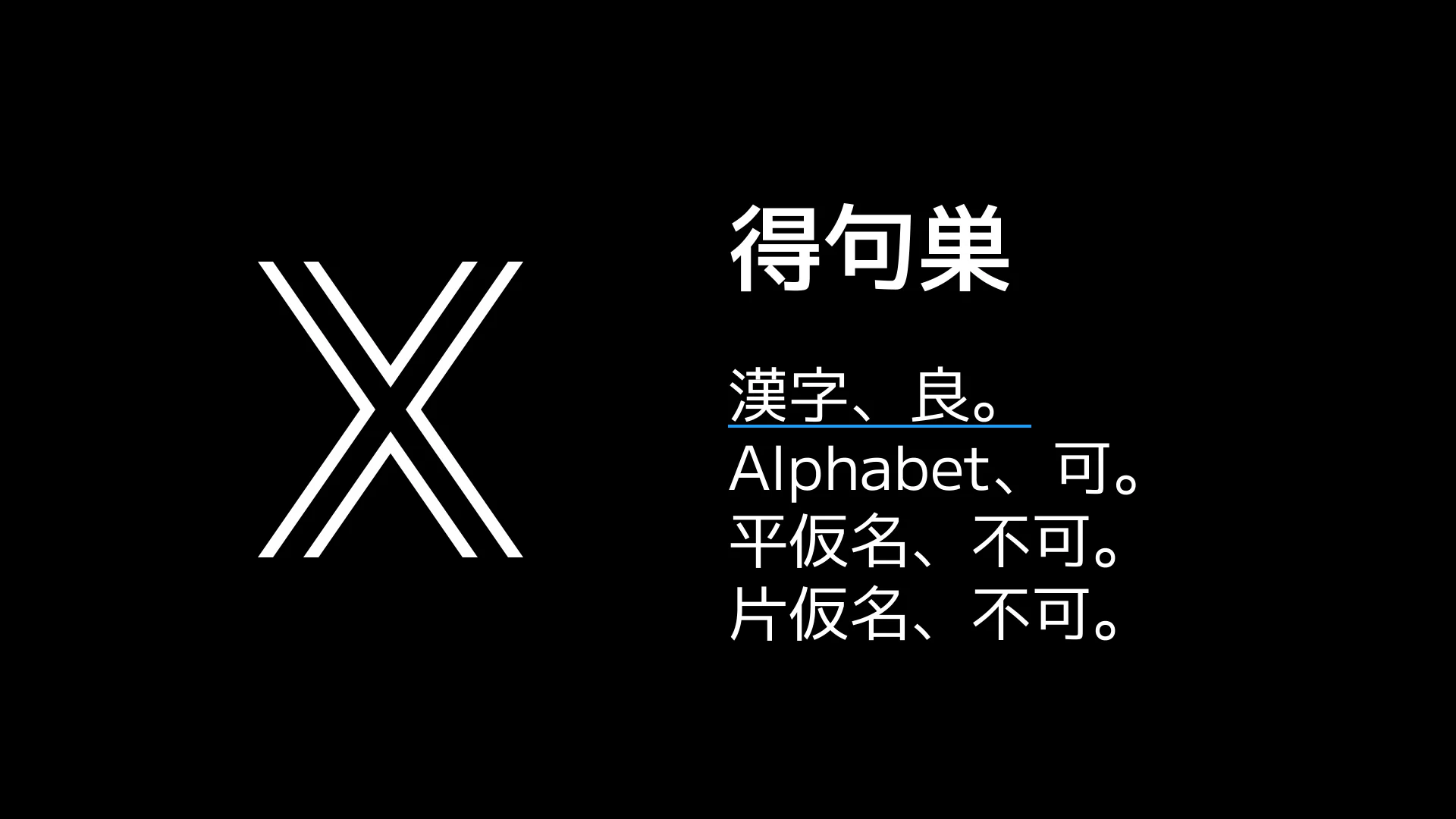 得句巣