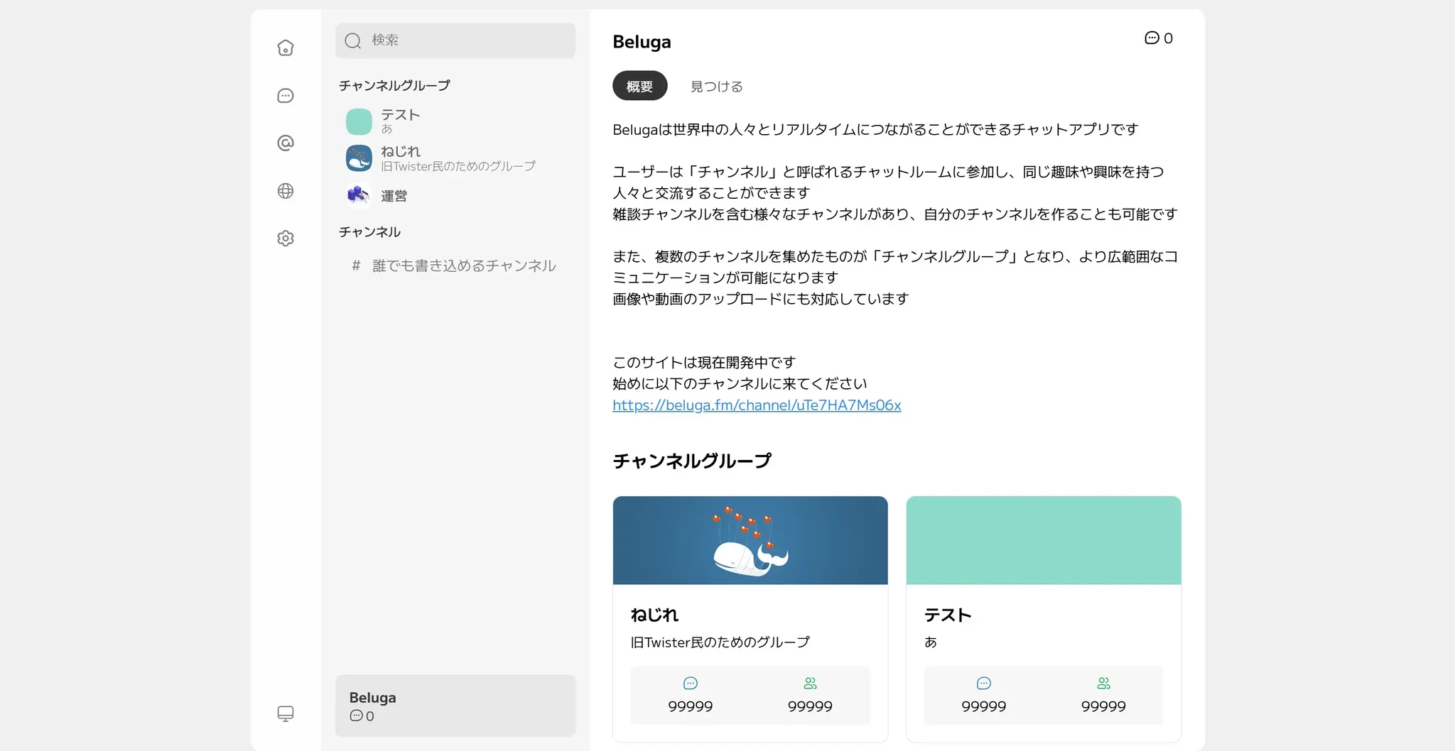 beluga.fmタイムライン