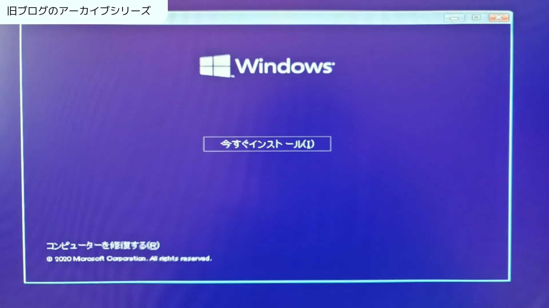 【ブルースクリーン多発!】Windows10を再インストール(クリーンインストール)してみた![後編]のサムネイル
