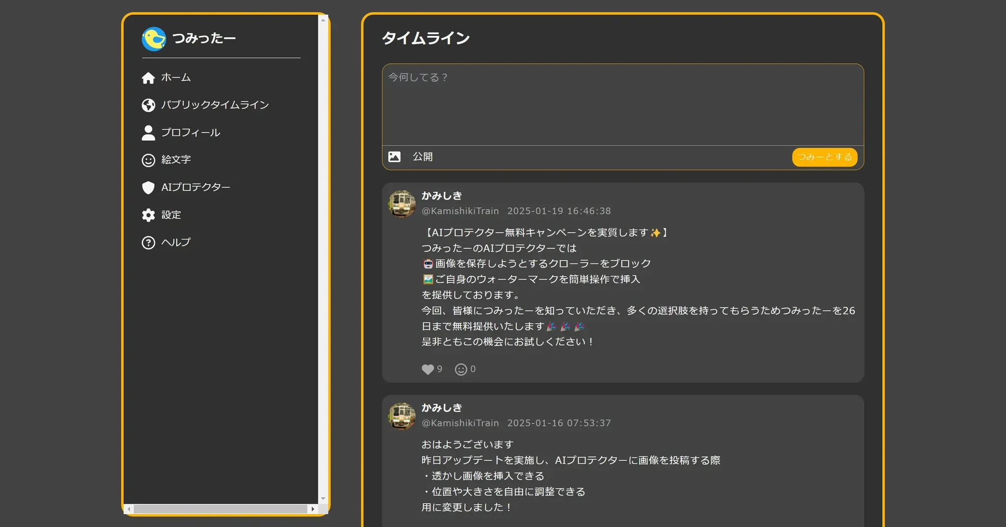 tmitterタイムライン