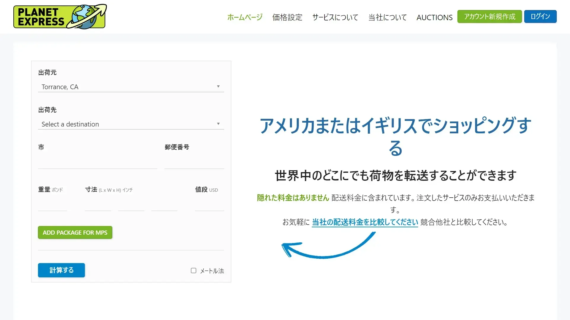 PlanetExpressトップページ