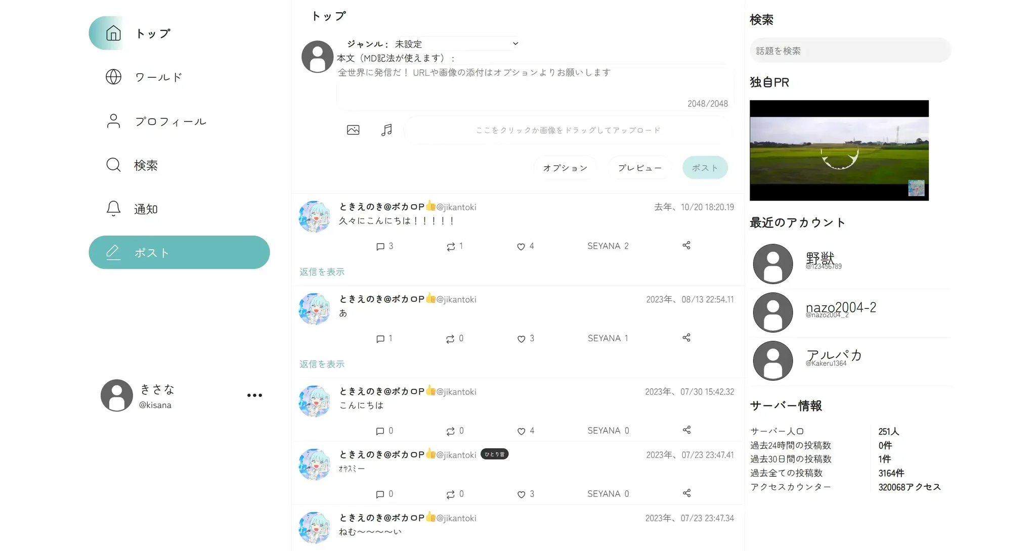 MDSNSタイムライン