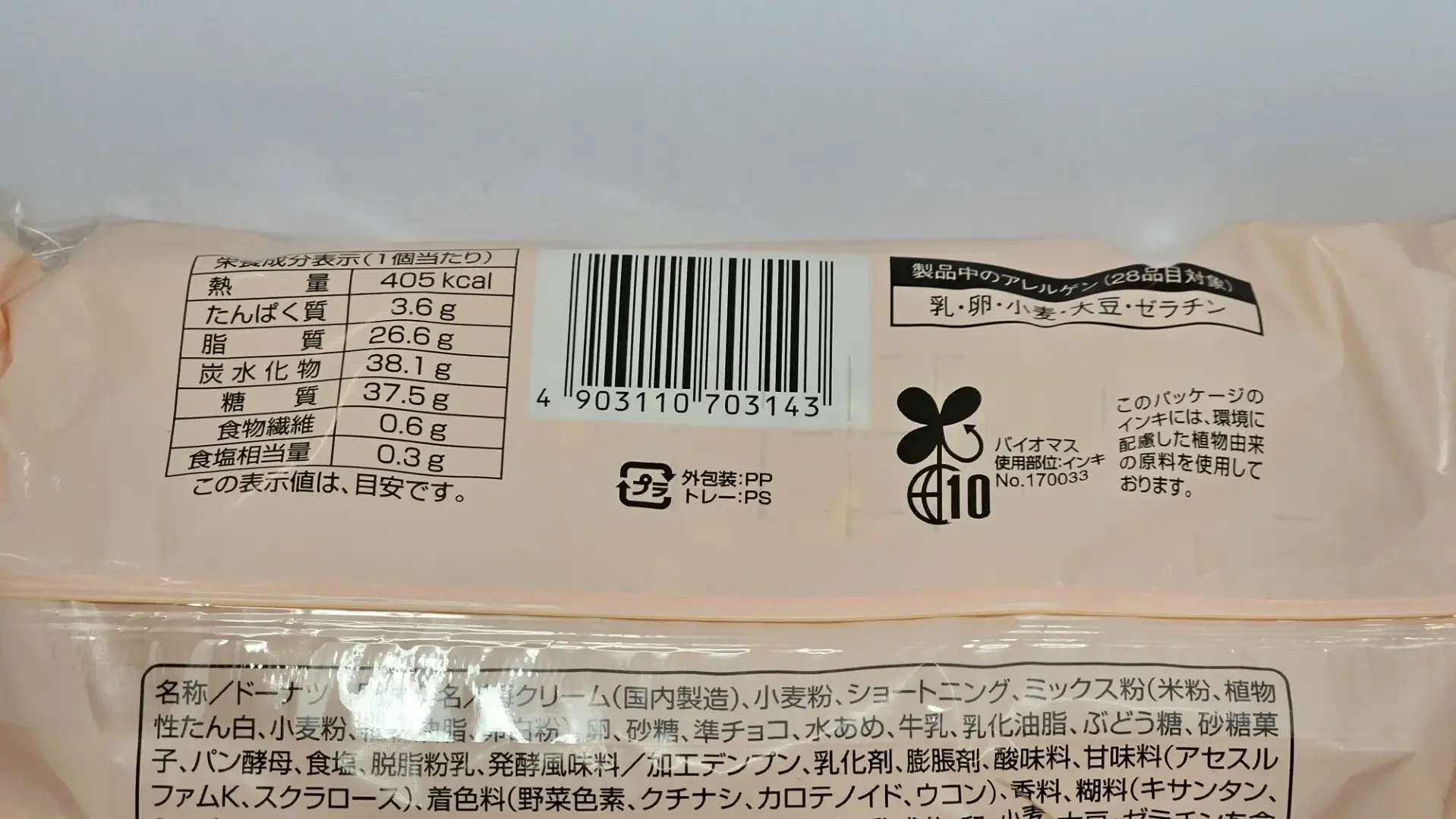 クァベギパッケージ裏上
