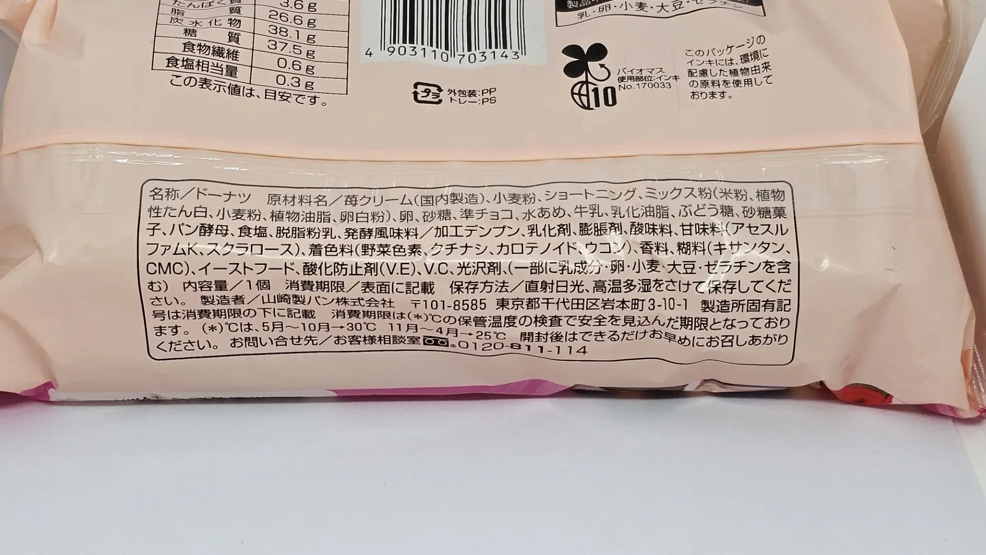 クァベギパッケージ裏下