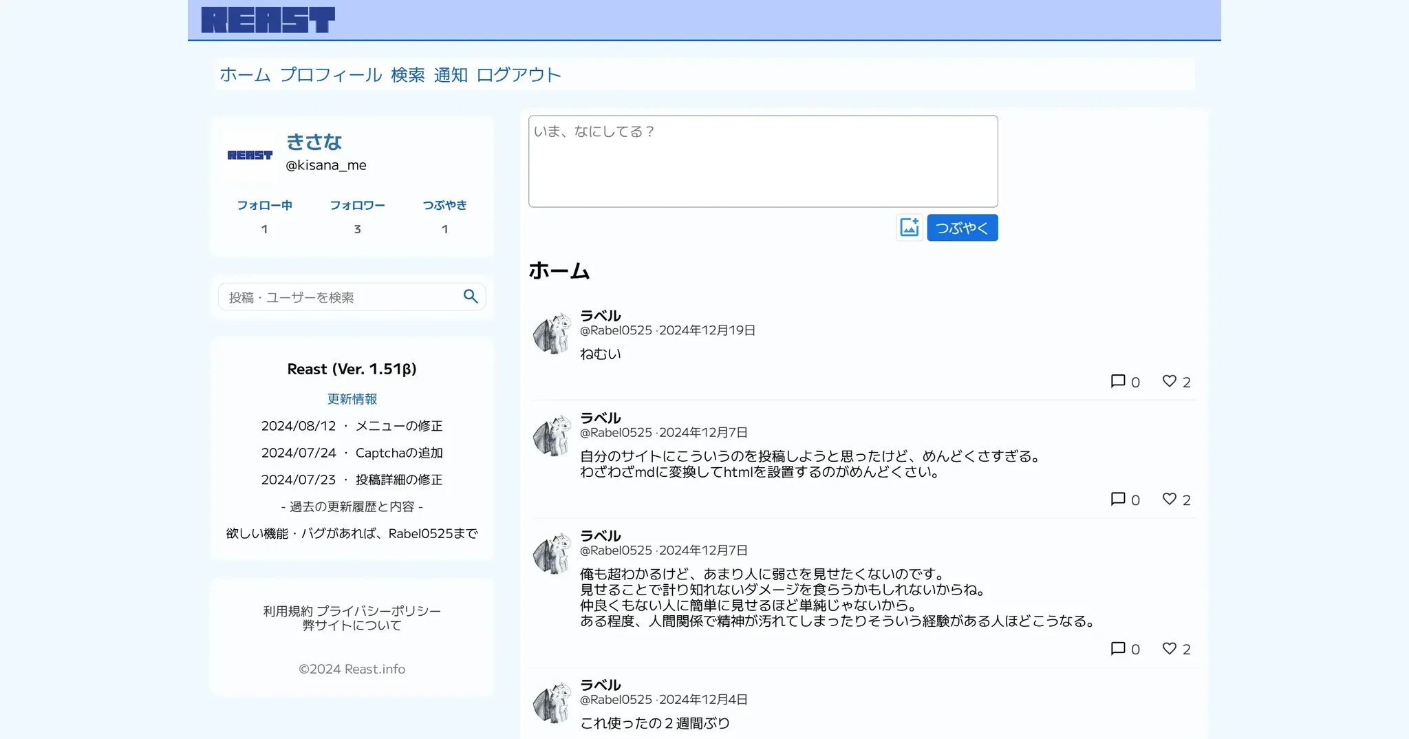 REASTタイムライン