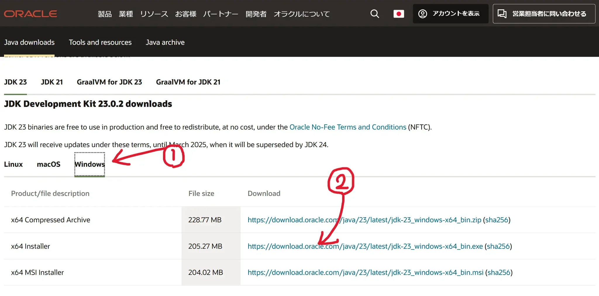OracleのJavaダウンロードページ