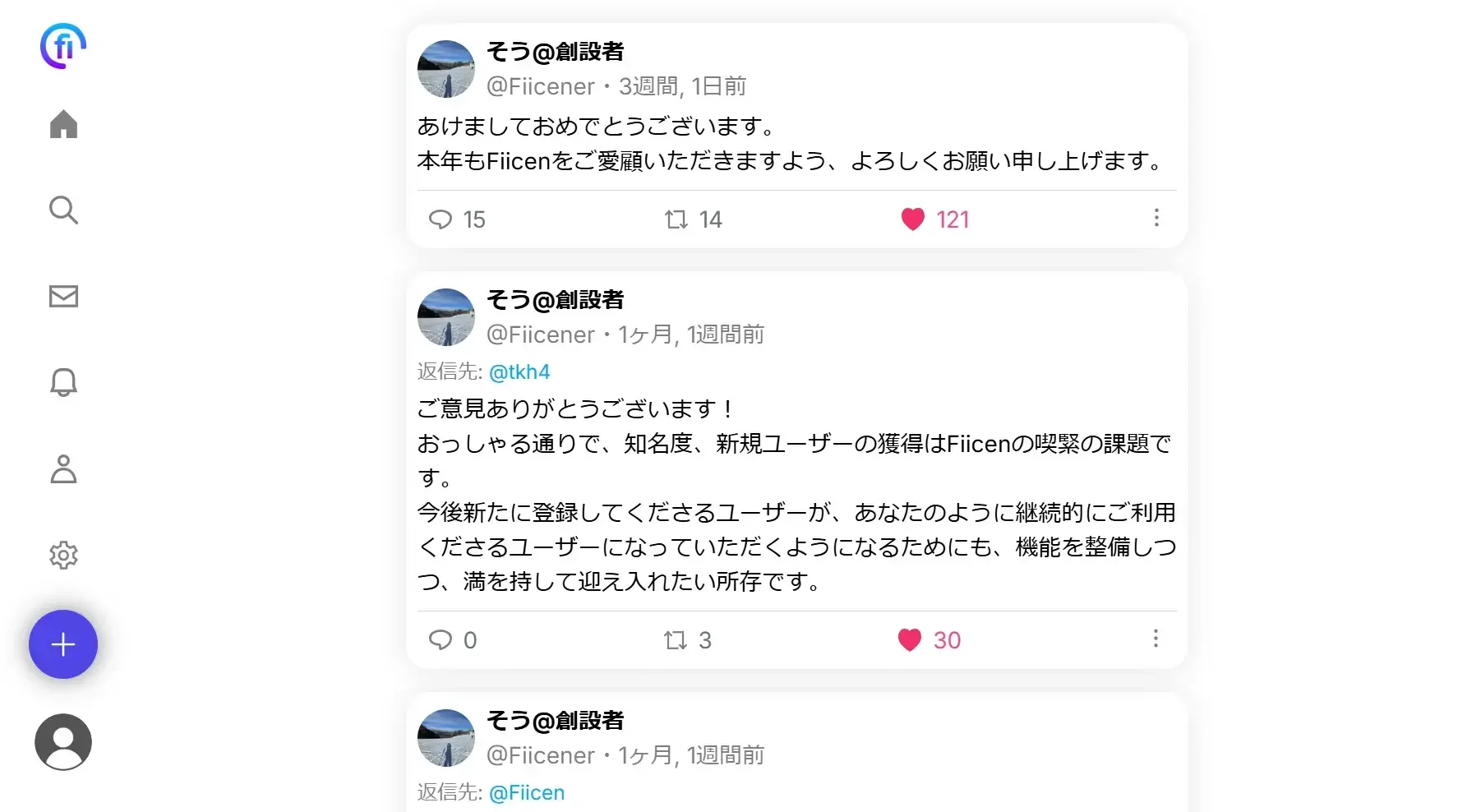 Fiicenタイムライン