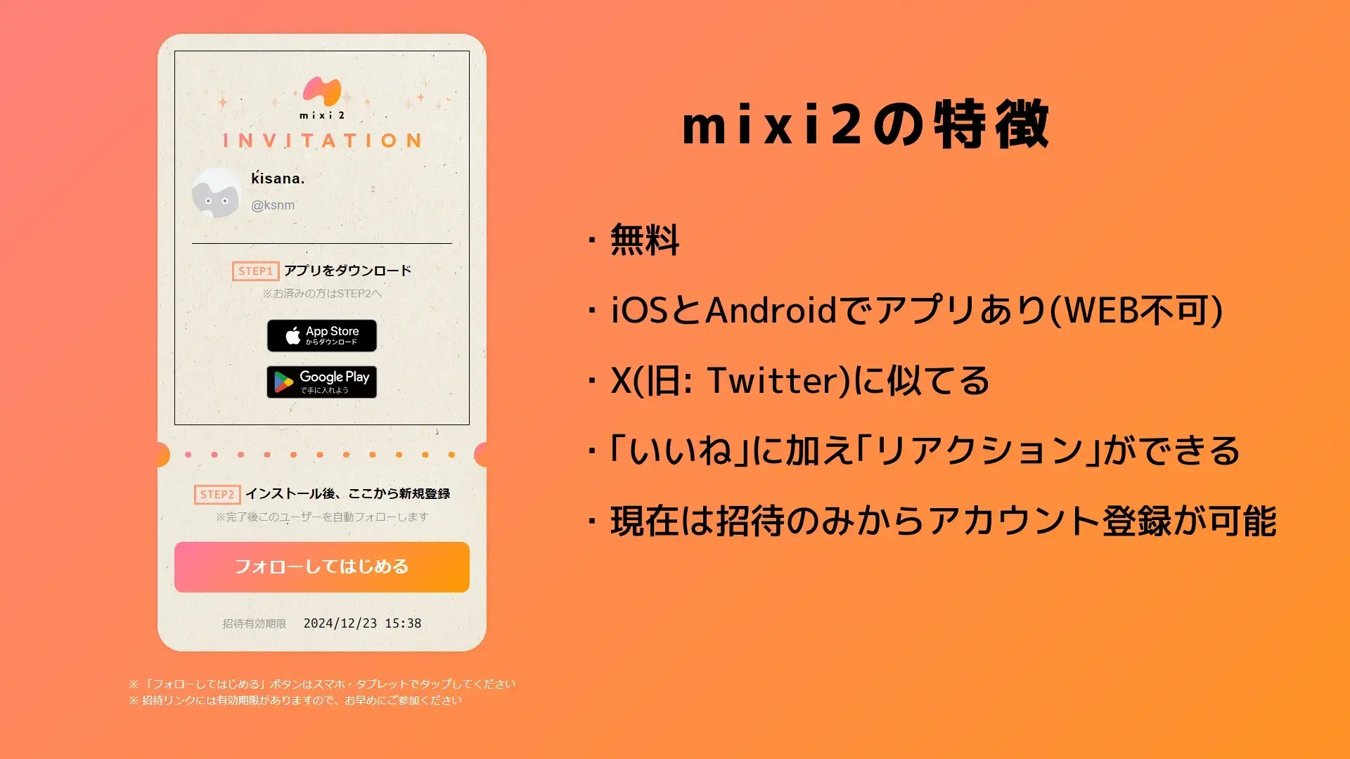 mixi2の特徴