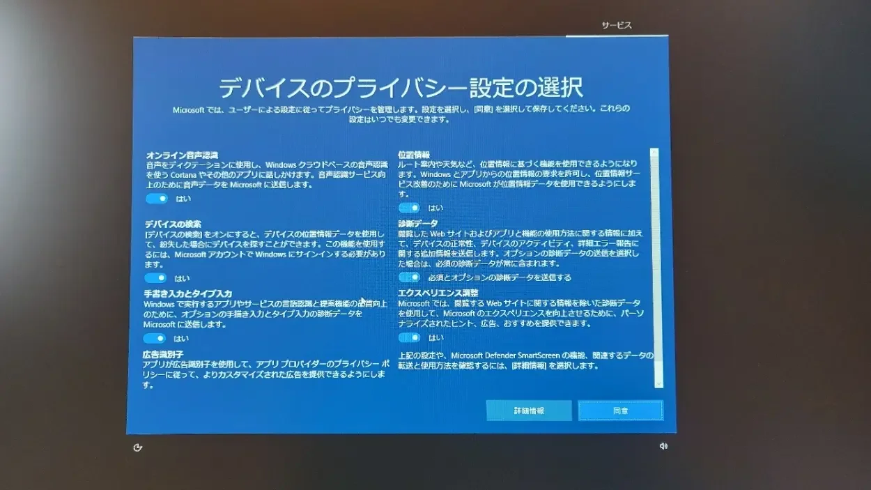 19-windows-setup-privacy