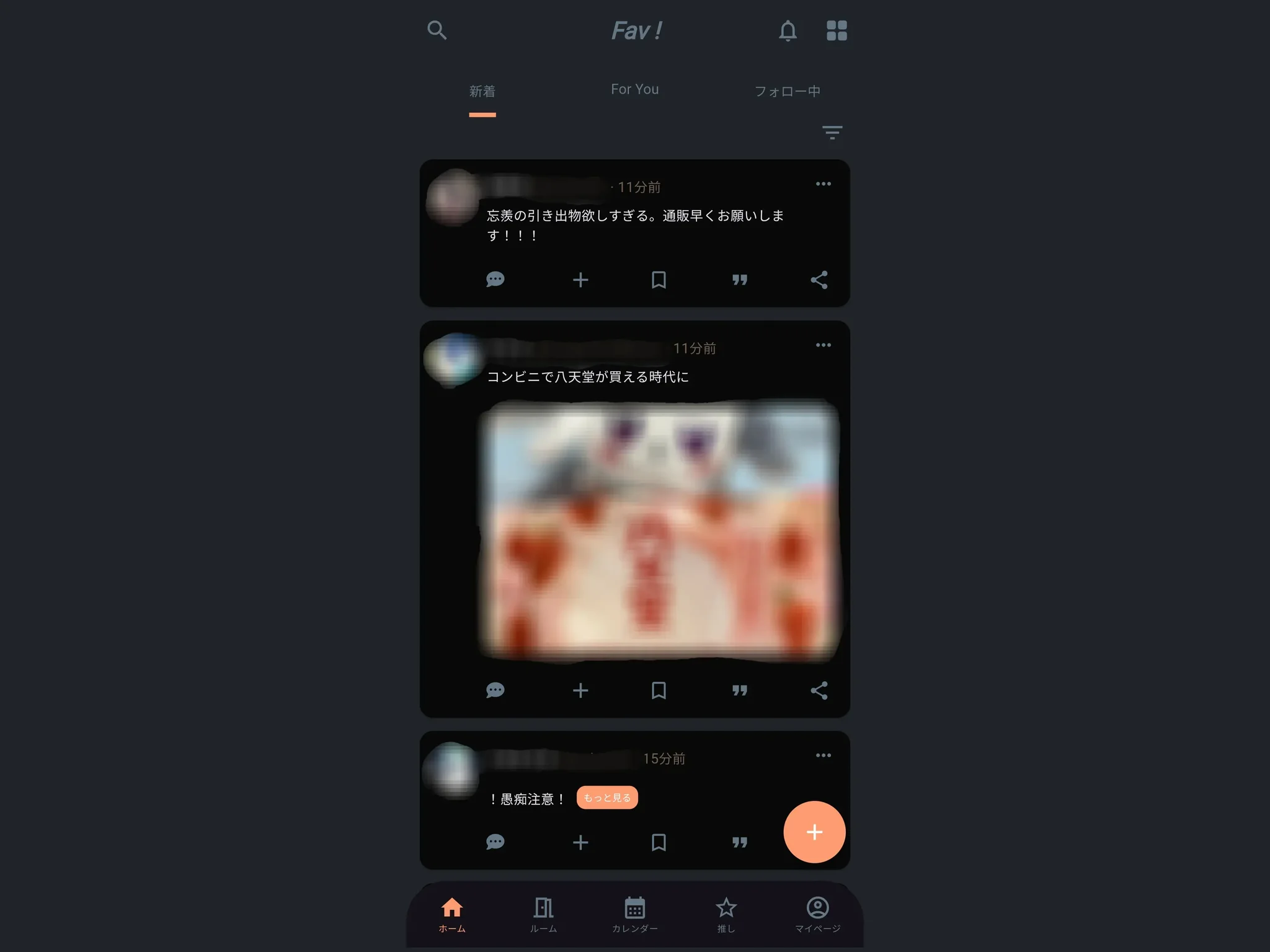 Fav!タイムライン