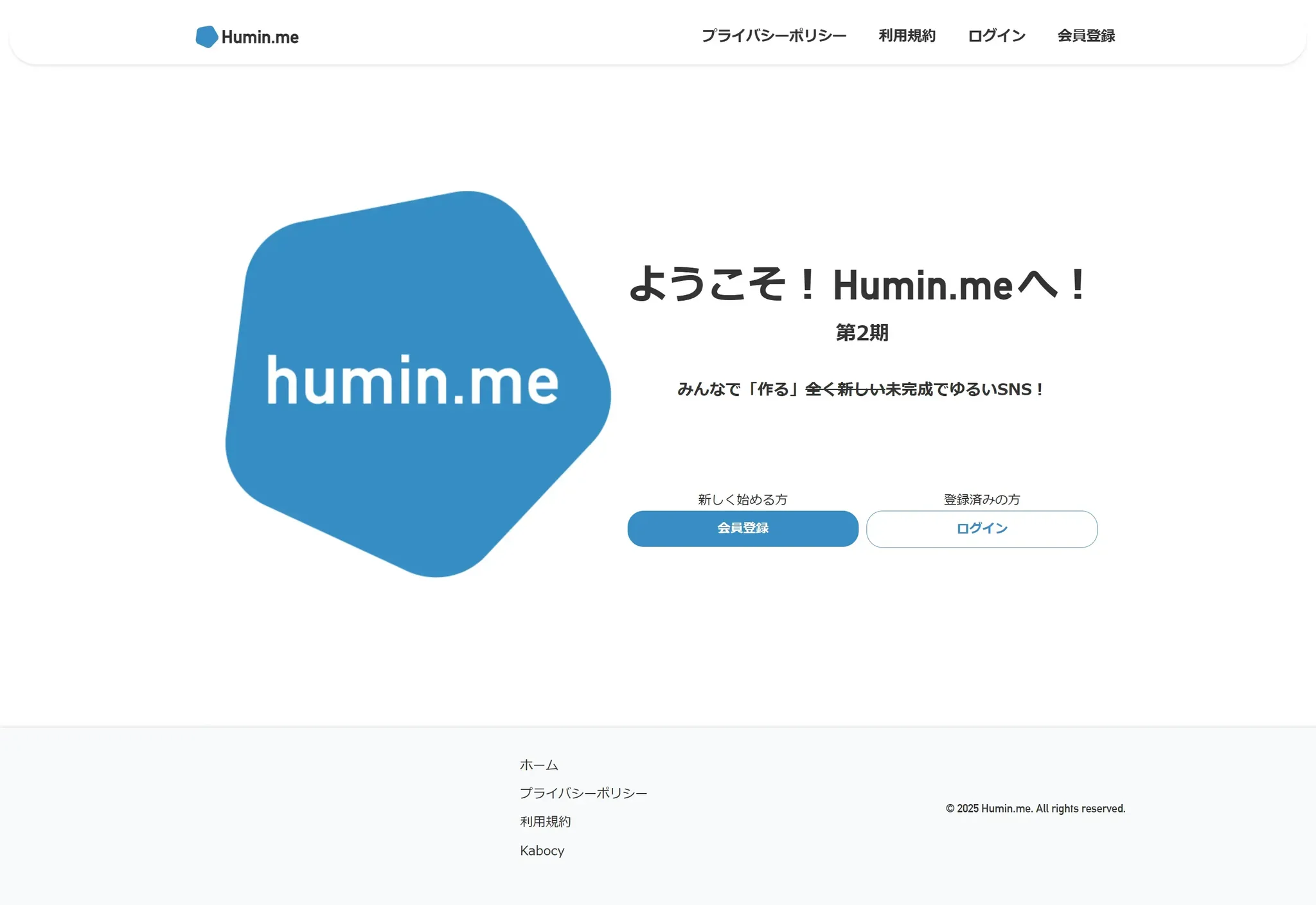 Humin.meタイムライン