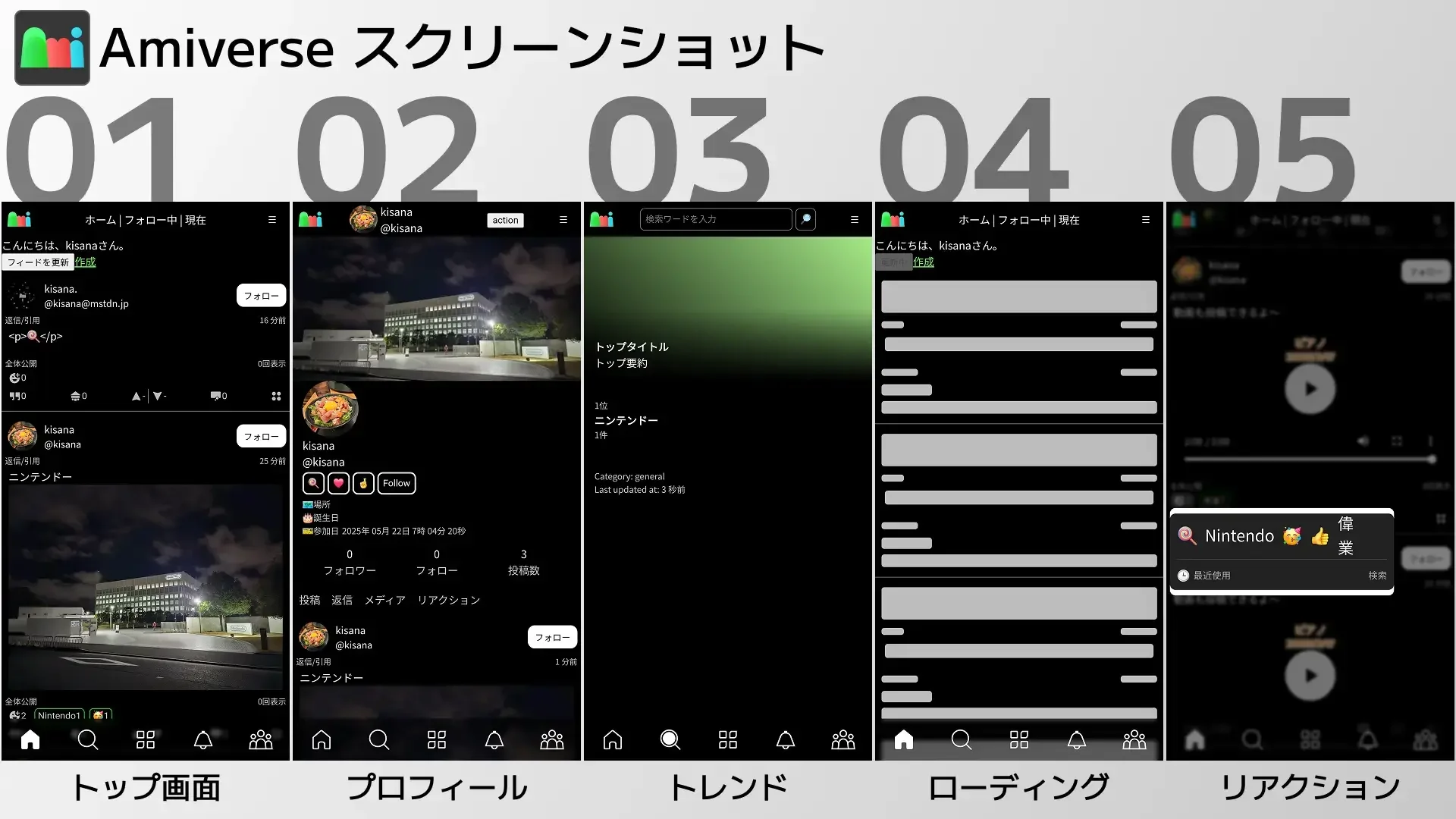 Amiverseのスクリーンショット5枚